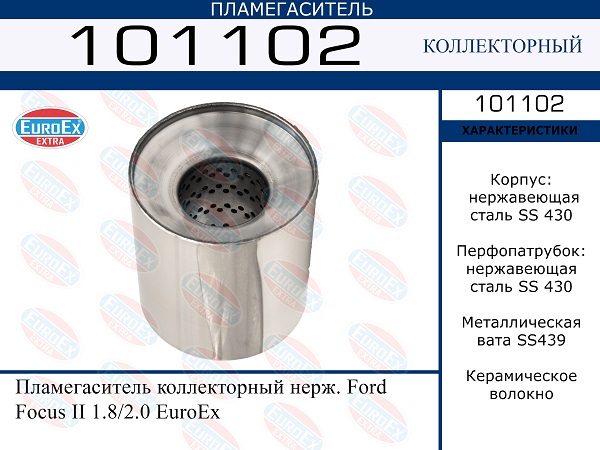 101102 EUROEX   . Ford Focus II 1.82.0