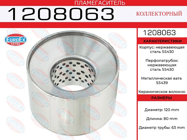 1208063 EUROEX   120x80x63 .