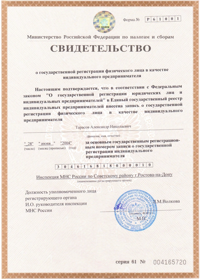 Печать ростов на дону. Инн ип. Печать ип украина. Оттиск печати 17мм. Инн ростов.